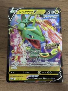【PSA10】レックウザV プロモカード ドラゴンポケモンgetチャレンジ PSA10】レックウザV プロモカード ドラゴンポケモンget