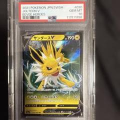 ポケモンカード　サンダースV RR PSA10