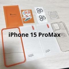 iPhone 15 ProMax用　ケース　フィルム　磁気リング　セット