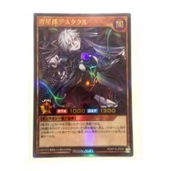 2025年最新】寄星体デスタクルの人気アイテム - メルカリ