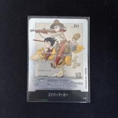 フュージョンワールド マンガブースター エナジーマーカー E-43 金 2巻 フュージョンワールド マンガブースター エナジーマーカー E-43