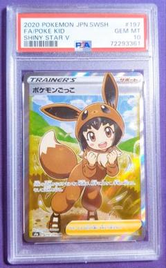 ポケモンごっこ sr PSA 10 - メルカリ
