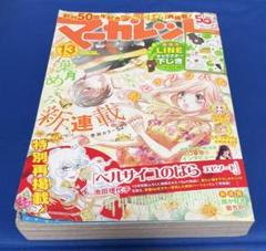 マーガレット2013年13号 マーガレット2013年13号 - メルカリ
