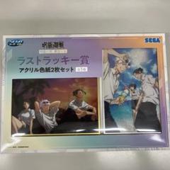 呪術廻戦 セガラッキーくじ 明昼の刻・黄昏の刻 A賞 B賞 ラストワン セット セガ ラッキーくじ「呪術廻戦 明昼の刻・黄昏の刻」が2025年6月3