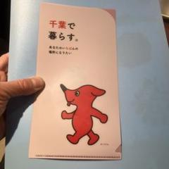 クリアファイル２枚　千葉県　チーバくん チーバくんクリアファイル 星空 - ショップ＋チーバくん！千葉県