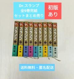 Dr.スランプ 全巻 完結　まとめ売り DR.スランプ 全18巻完結セット 高価買取中 ｜ 漫画買取ネット