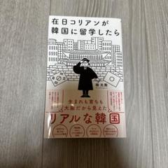 【中古】 若者たちの東アジア宣言 朱鞠内に集う日・韓・在日・アイヌ/かもがわ出版/殿平善彦 2025年最新】殿平善彦の人気アイテム - メルカリ