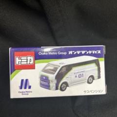 トミカ オンデマンドバス 大阪メトロ 非売品 ミニカー