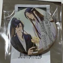 魔道祖師 THEキャラ カフェ 名台詞カンバッジ 缶バッジ 6種×10セット 魔道祖師 THEキャラ カフェ 名台詞カンバッジ 缶バッジ 6種×10