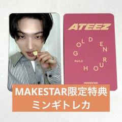 ATEEZ ミンギ MAKESTAR限定特典トレカ くまちゃんゼリー - メルカリ