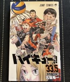 ハイキュー!! 完結巻 45 ポスター　書店販促　非売品 集英社 ハイキュー！！ 1〜45巻 完結 全巻セット 全巻新品