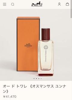 新品未使用　エルメス　香水　100ml オスマンサス　ユンナン　オードトワレ オードトワレ 《オスマンサス ユンナン》 - 100 ml | Hermès