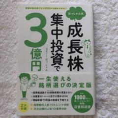 2025年最新】成長株集中投資で3億円の人気アイテム - メルカリ