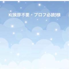 ざき⁑プロフ必読 様 オーダー品 プロフ必読様 オーダー品】 - メルカリ