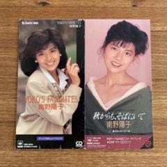 南野洋子　シングルCD コレクション+シングルCD9枚 2025年最新】南野洋子の人気アイテム - メルカリ