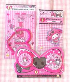 【美品】サンリオ ハッピーくじ メロクロ マイメロ クロミ D賞 F賞 G賞