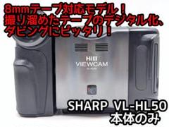 8mmテープのダビングに！ SHARP ビデオカメラ VL-HL50 02 - メルカリ