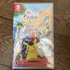 新品未開封　Nintendo Switch 帰ってきた名探偵ピカチュウ　ソフト 帰ってきた 名探偵ピカチュウ Switch 新品 980円 中古 470円