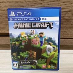 PS4 MINECRAFT スターターコレクション