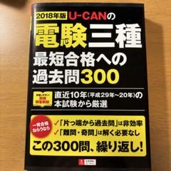 【週末特価】2023 UーCAN 電験三種講座　参考書セット 81a4IxtVIBL.jpg