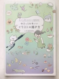 22年最新 イラスト 描き方 かわいいの人気アイテム メルカリ