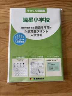 最新　2023年度　 暁星小学校　理英会　秋期講習　フルセット 2023年度秋期講習｜小学校受験の理英会東京