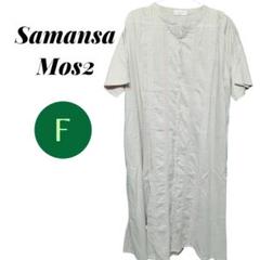 サマンサモスモス2 レース ロング ワンピース 無地 ゆったり
