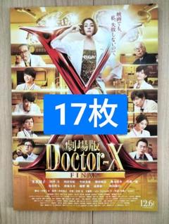 2025年最新】ドクターX劇場版の人気アイテム - メルカリ