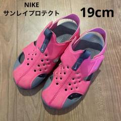 NIKE サンレイプロテクト　サンダル　キッズ　19cm ピンク