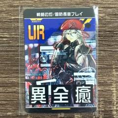 コンパス　リアルURカード　コンプ　セット　非売品 コンパス リアルURカード 甘色モチーフ - メルカリ