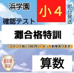 浜学園　灘中合格特訓　4年 中学受験】マンガ合格体験記「灘中合格特訓の素晴らしさ