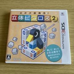 立体ピクロス2 Nintendo 3DS