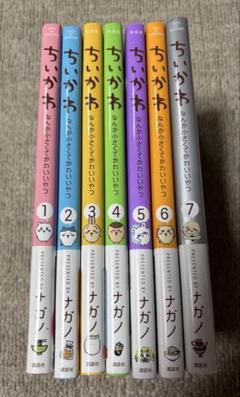 『かべ@大掃除まとめ売りさん専用』ちいかわ 全7巻セット　全巻セット ちいかわ なんか小さくてかわいいやつ 全7巻セット／ナガノ