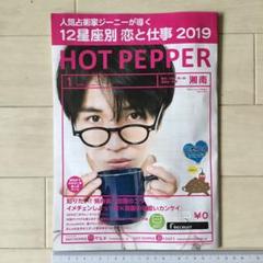 2025年最新】中島健人ホットペッパーの人気アイテム - メルカリ