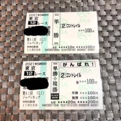2025年最新】コントレイル 馬券 ジャパンカップの人気アイテム