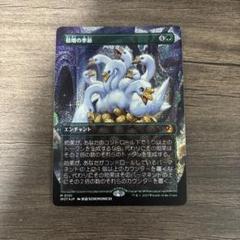 MTG 倍増の季節 コンフェッティFoil 日本語版 MTG 倍増の季節 コンフェッティFoil 日本語版 - メルカリ
