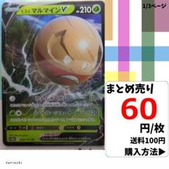 (残3) 1枚 ヒスイマルマインV RR 005 s12a 60円×枚