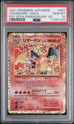 2025年最新】25th psa10 リザードンの人気アイテム - メルカリ