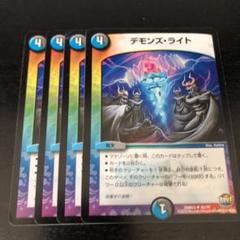 デュエルマスターズ デモンズ・ライト