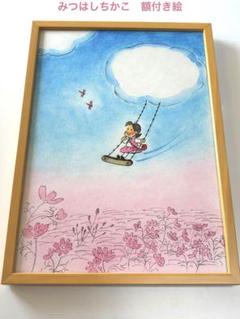 癒しの絵　ブランコ　水彩画パステル画 癒しの絵 ブランコ 水彩画パステル画