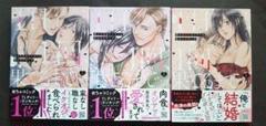 全巻初版　美品　　１日１回、果てるまで…　　１〜３巻　　稲本いねこ