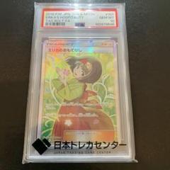 ポケモンカード　エリカのおもてなしSR PSA10 完品
