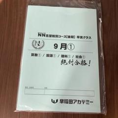 2025年最新】nn早実の人気アイテム - メルカリ