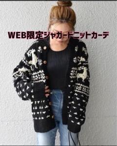 再値下げ！【新品】Khaju(カージュ)WEB限定ジャガードニットカウチンのサムネイル
