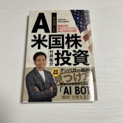 【投資本】AIを活用した米国株投資 竹井祐介