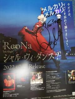 シャル・ウィ・ダンス? ReoNa直筆サイン付き