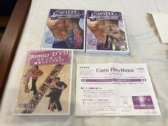 CORE Rhythms コアリズム DVD3枚セット