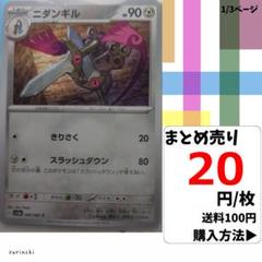 (残5) 1枚 ニダンギル 046 sv3a 20円×枚