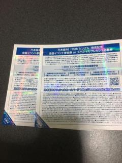 乃木坂46 全国握手券 しあわせの保護色 2枚