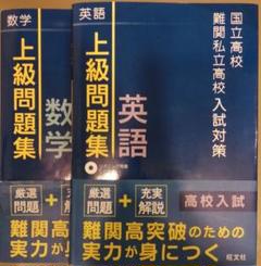 入手困難難関私立高校入試00-10年代の過去問